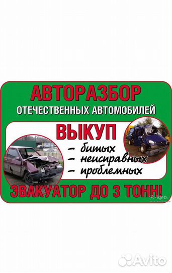 Авторазбор ваз, газ в Брянске за фок. Авторынком