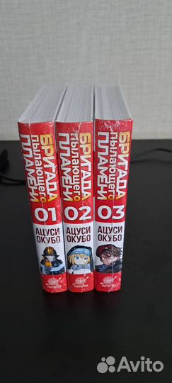 Манга Бригада пылающего пламени (1-3) +Нелюдь (7)