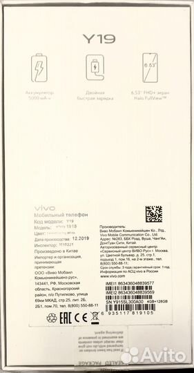 vivo Y19, 4/128 ГБ