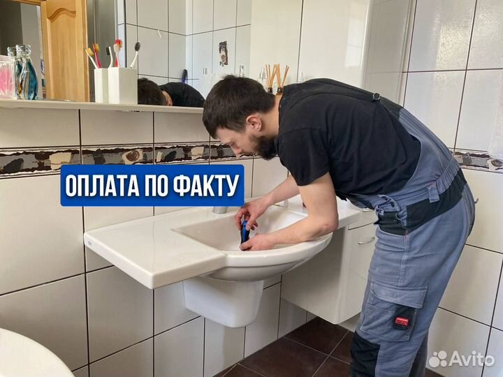 Сантехник / услуги сантехника / слесарь