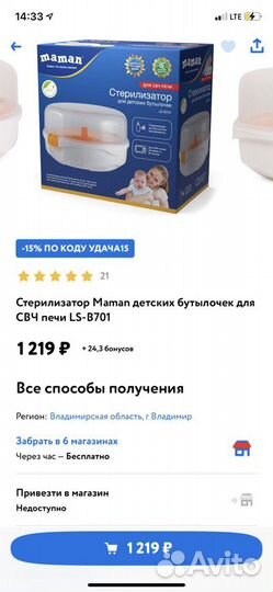 Стерилизатор