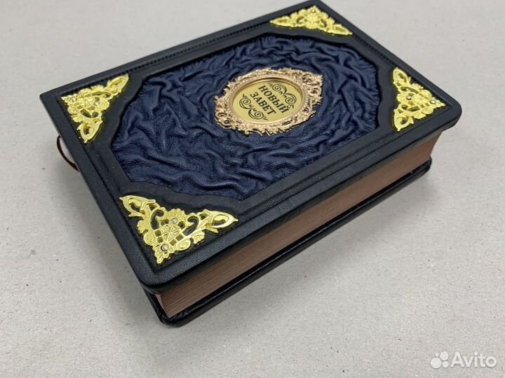 Новый завет карманный (подарочная кожаная книга)