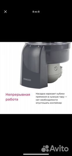 Кухонный комбайн kenwood