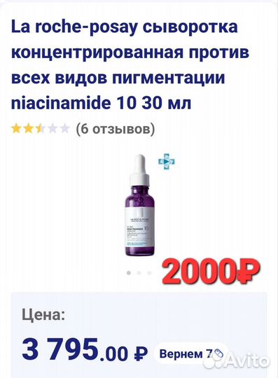 Косметика Виши и Ля Рош