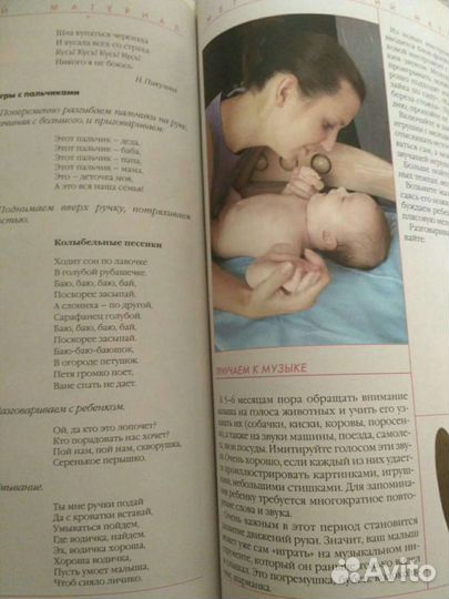 Книга для молодых мам Ваш малыш день за днём