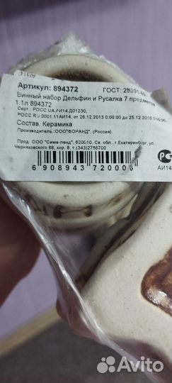 Керамический набор дельфин и русалка 7 предметов