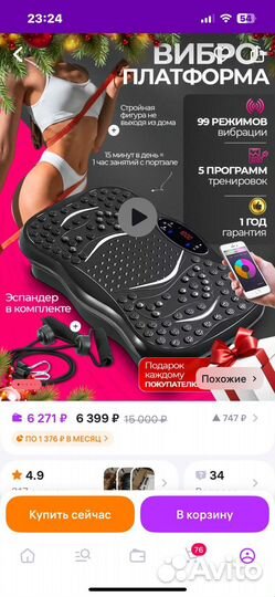 Виброплатформа