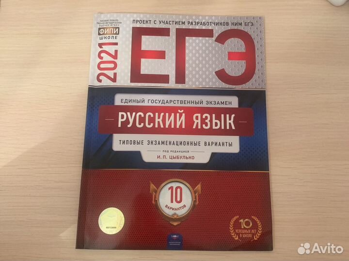 Тетсы егэ по русскому языку 10 вариантов