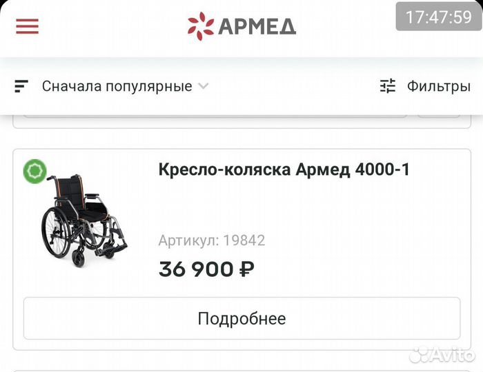 Инвалидная кресло- коляска новая