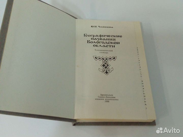 Ю.И.Чайкина 