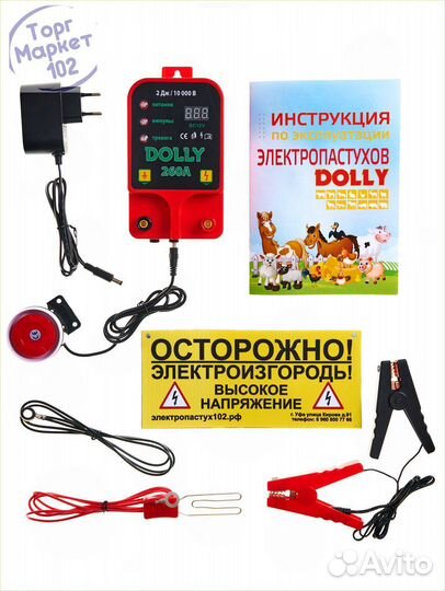 Электропастух