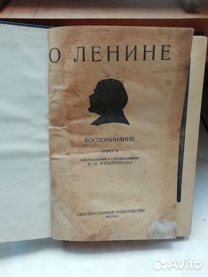 Воспоминания о Ленине