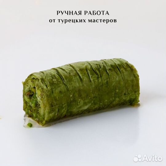 Турецкая пахлава Сарма с фисташками 1000 гр