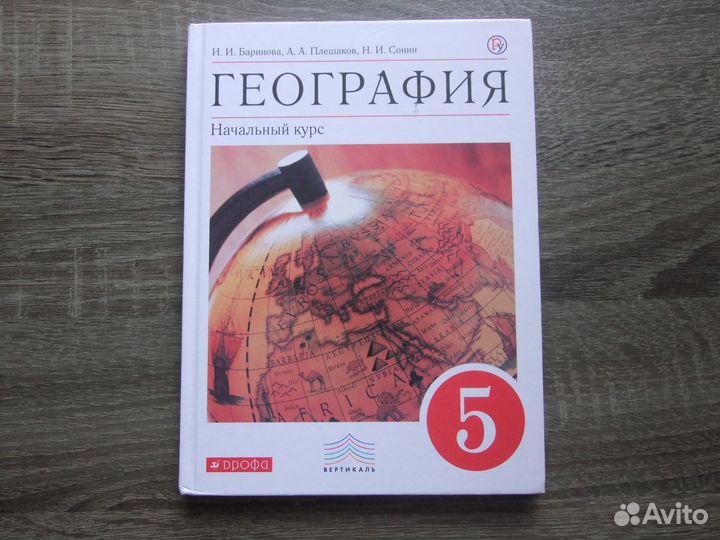 Баринова География 5 класс Учебник 2019 г