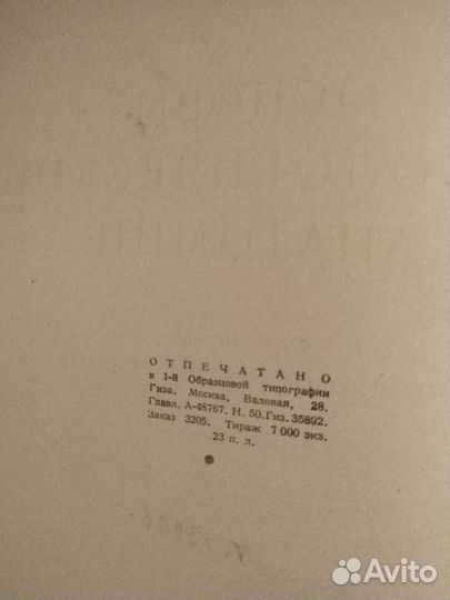Основы патологической анатомии 1930 год