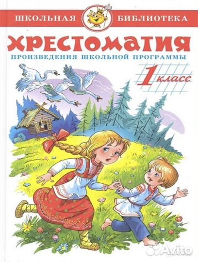 Хрестоматия книга