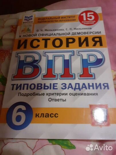 Впр по истории для 6 класса