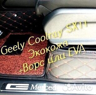 Коврики geely Coolray SX11 3d 5d из экокожи