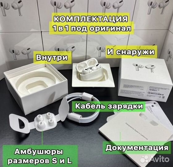 Airpods Pro (новые/шумоподавление)
