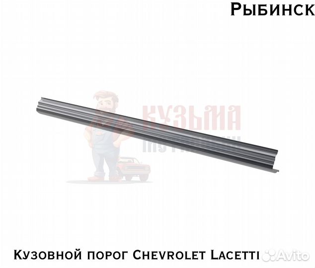 Кузовня Chevrolet Lacetti короба