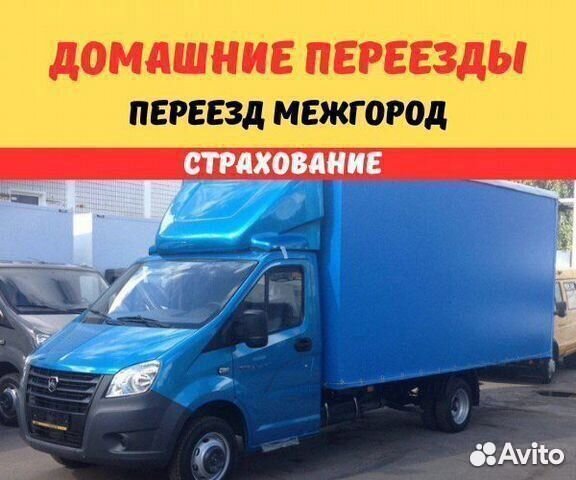 Переезд межгород, страхование мебели