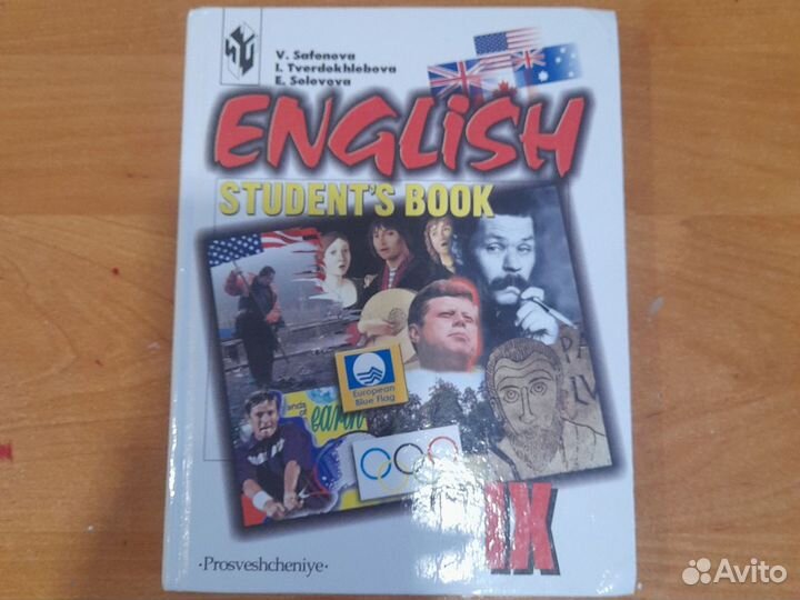Учебник английского языка 9,10-11 класс