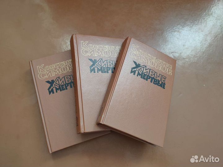 Книги Константина Симонова