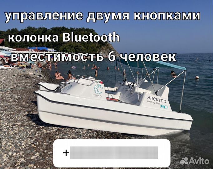 Электро-катамаран