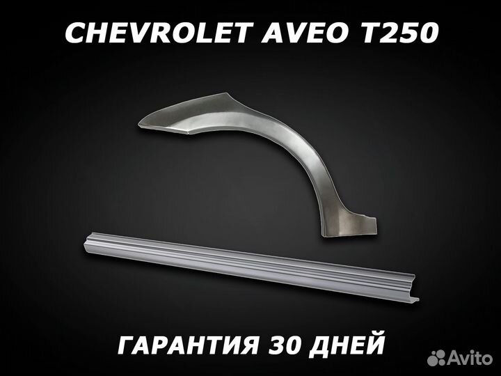 Арки на Chevrolet Cruze задние с гарантией