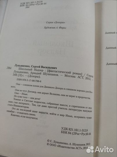 Дозоры Школьный надзор