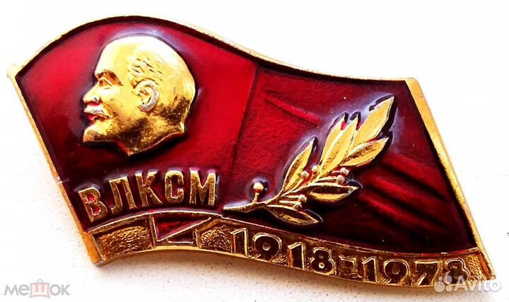 Почётная грамота цк влксм 1978 год чистая + знак