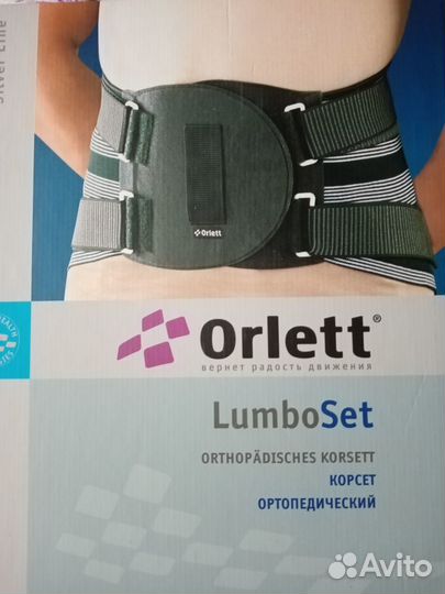 Корсет ортопедический пояснично крестцовый