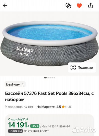 Бассейн bestway 396*84
