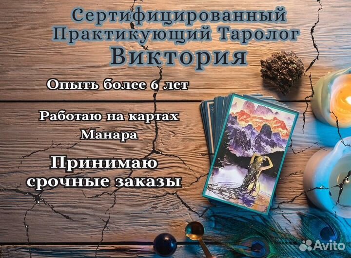 Карты / Таро / Гадание / Обучение / Манара