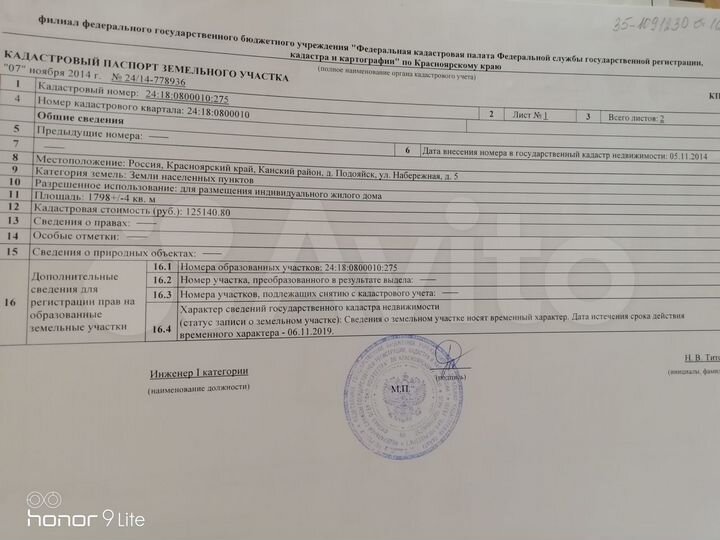 Участок 18 сот. (ИЖС)