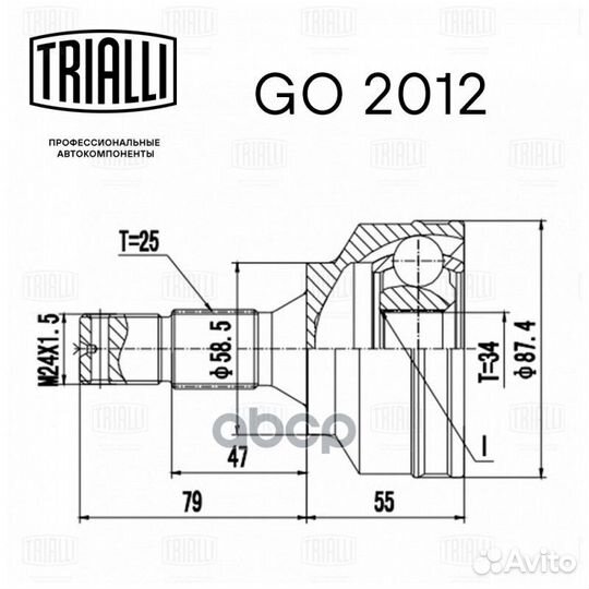 ШРУС наружный GO2012 Trialli