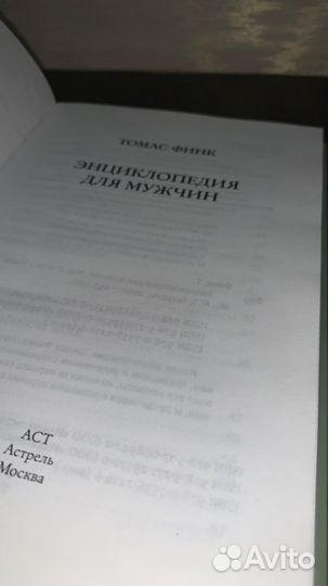 Книга мужская джентельмен энциклопедия