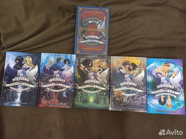 Книги Школа добра и зла