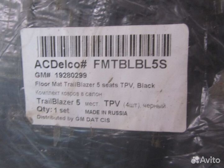 Комплект ковриков Chevrolet trail blazer