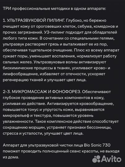 Gezatone Bio Sonic 730