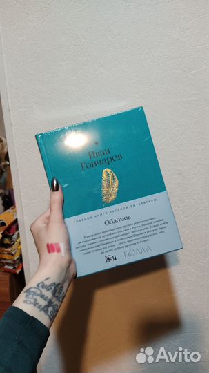 Подарочная книга Иван Гончаров 