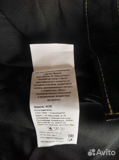 Костюм сварщика летний