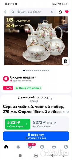 Сервиз чайный 15 предметов дулёвский фарфор