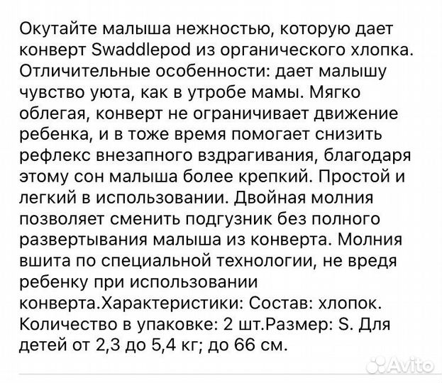 Пеленка кокон на молнии