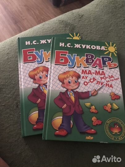 Букварь Н.С. Жукова новый