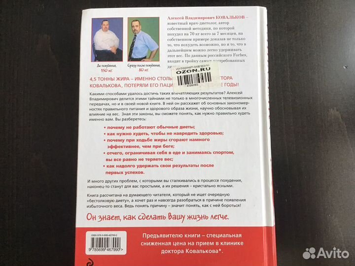 Бестселлер. Методика доктора Ковалькова. Книга «По