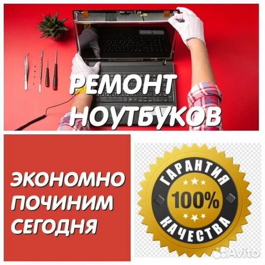 Ремонт компьютеров ноутбуков. Компьютерный мастер