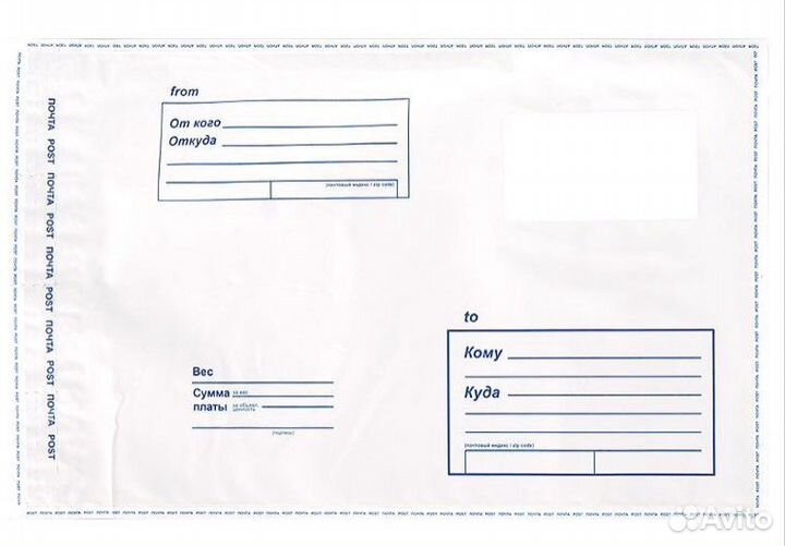 Почтовые пакеты