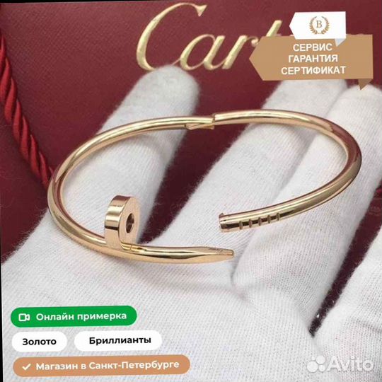 Браслет Cartier Juste un Clou из розового золота