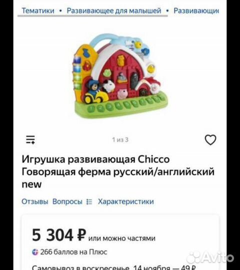 Говорящая ферма chicco животные игрушка